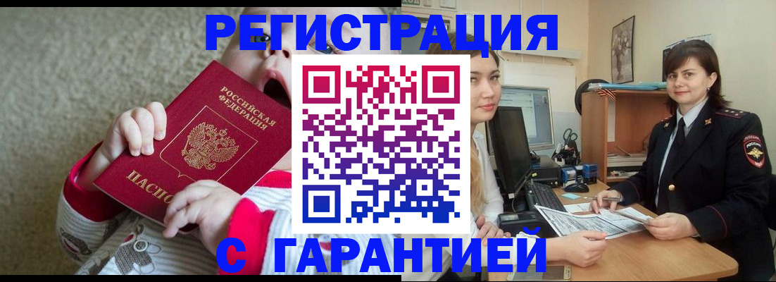 купить прописку в Прохладном