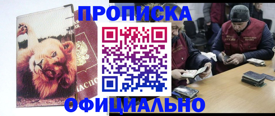 прописка в квартире в Прохладном